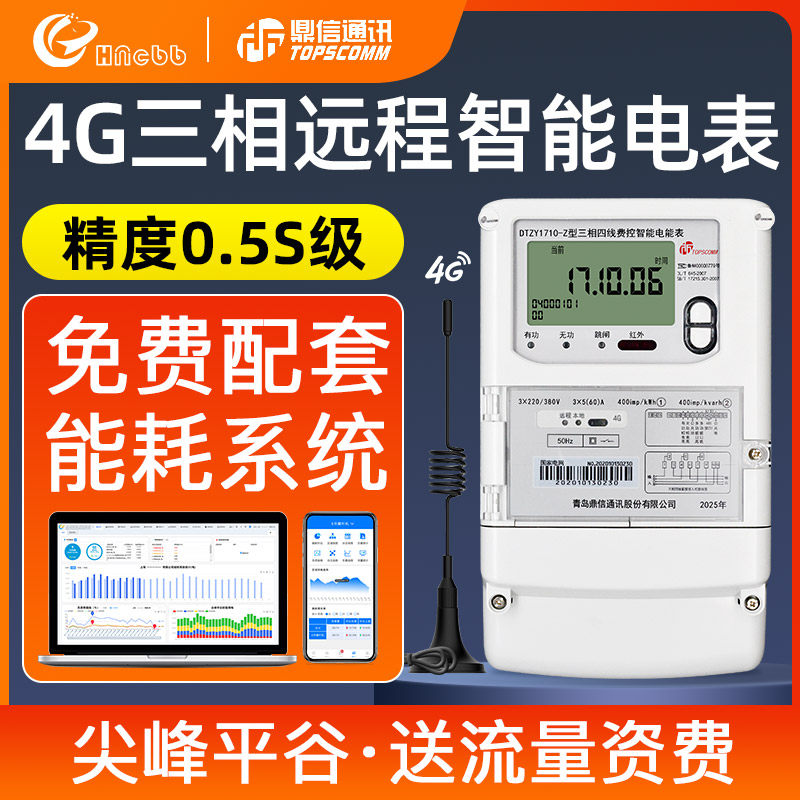 三相四线智能电能表380V 互感器式1.56A青岛鼎信远程抄表能耗监测