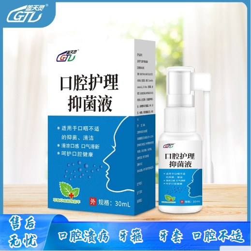 盖天灵口腔护理抑菌液