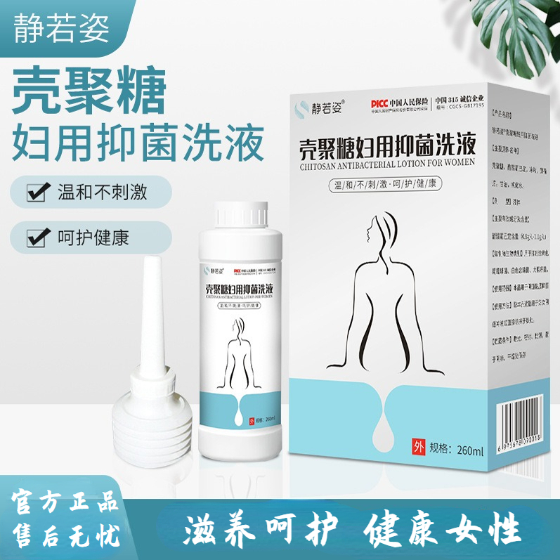 妇用抑菌洗液私处护理