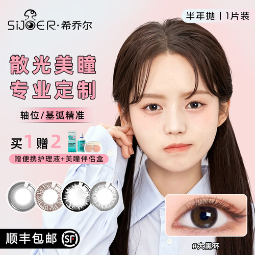 可定制：近视+散光、远视+散光、定制基弧