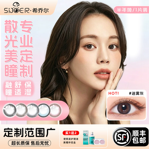 本品支持高度近视、远视、远散、定制基弧等
