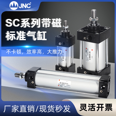 JNC杰恩西 气动标准气缸大推力带磁小型气动SC32/40/50/63*25-S
