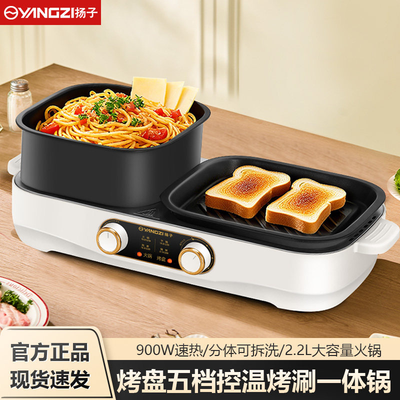扬子涮烤一体锅家用电火锅分体式多功能料理锅烤肉盘电烤盘电烤炉