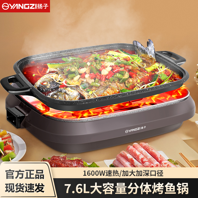 扬子电火锅家用大容量电热锅多功能商用烤鱼烤肉火锅一体锅电烤锅