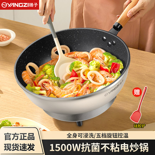 扬子家用多功能电炒菜锅不粘锅