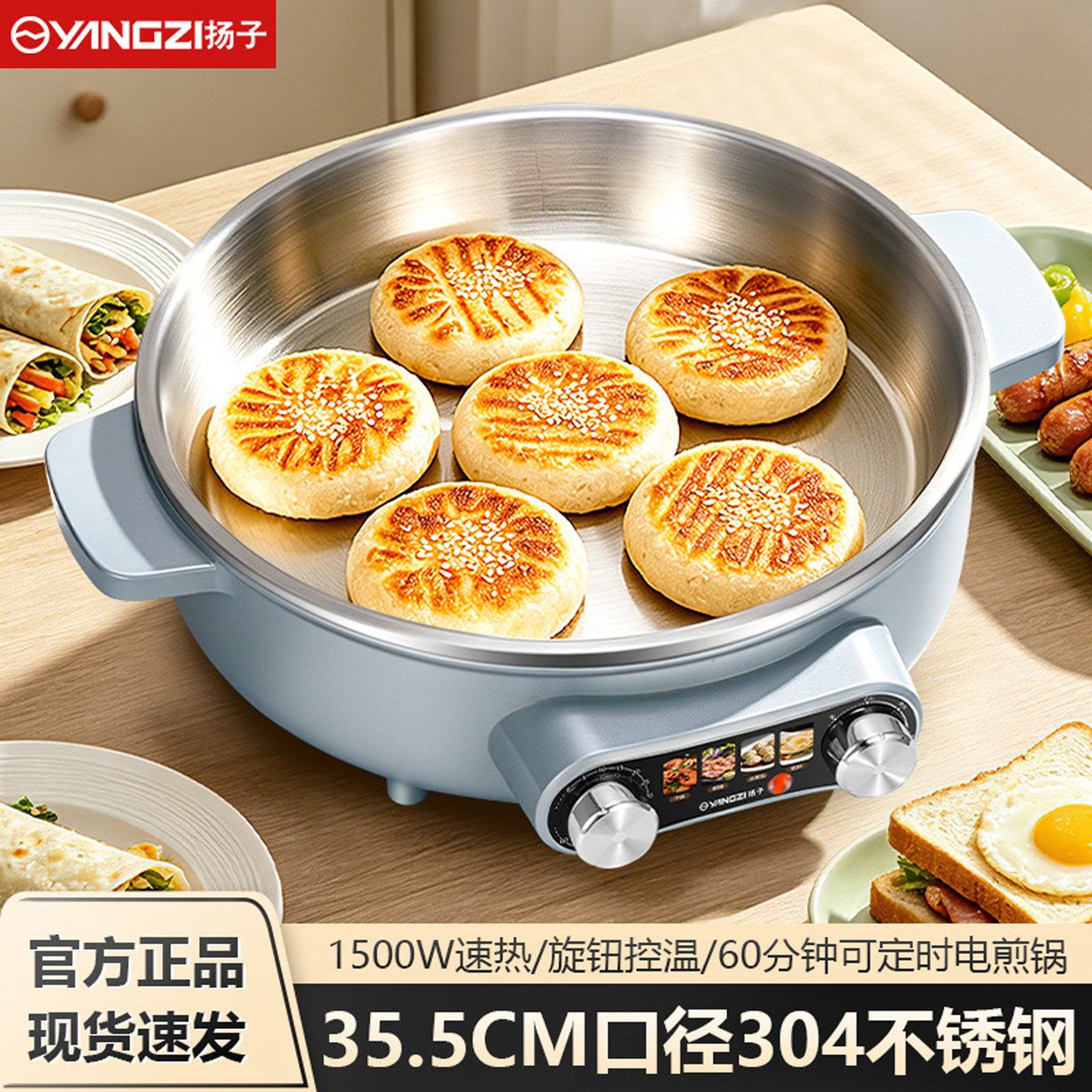 扬子家用定时不锈钢电煎锅电饼铛
