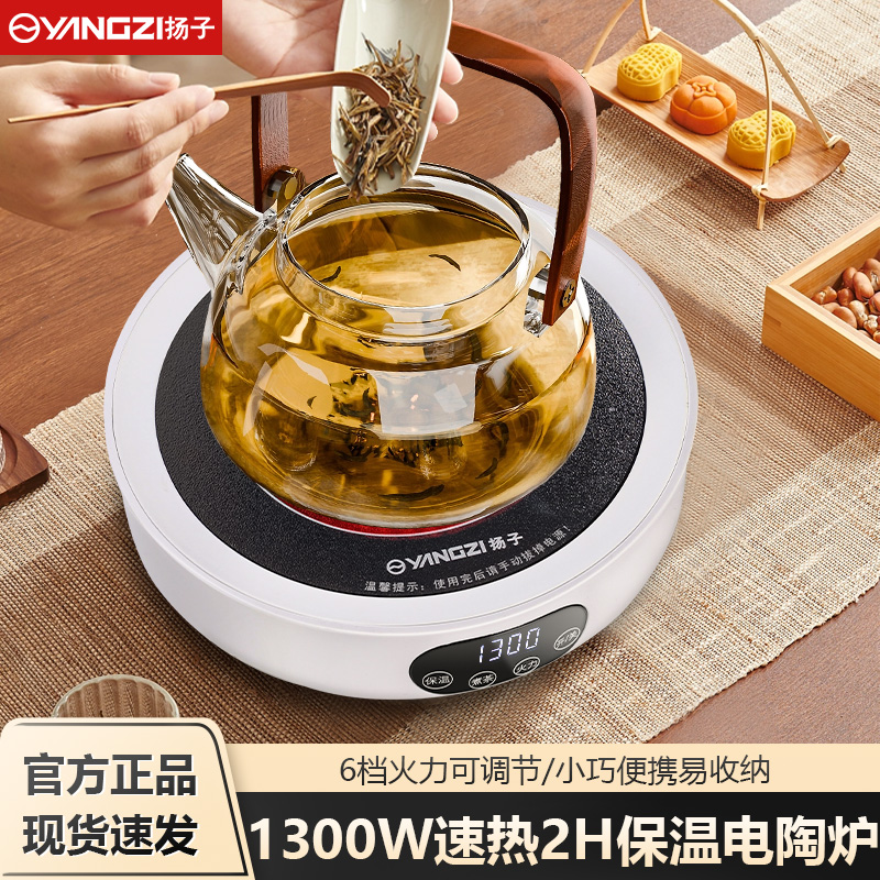 扬子电陶炉家用煮茶器电热炉茶炉