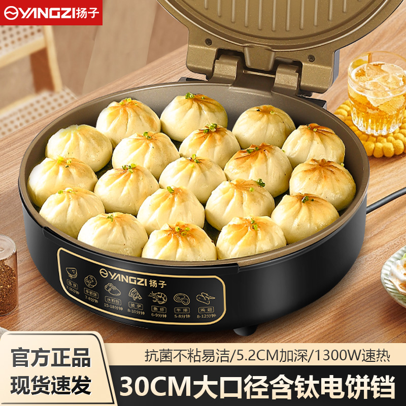 扬子钛电饼铛家用新款电煎锅饼档