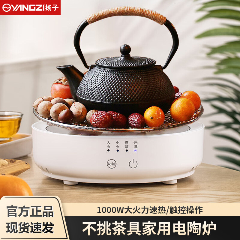 扬子电陶炉家用小型多功能煮茶器电茶炉套装办公聚会围炉煮茶壶炉