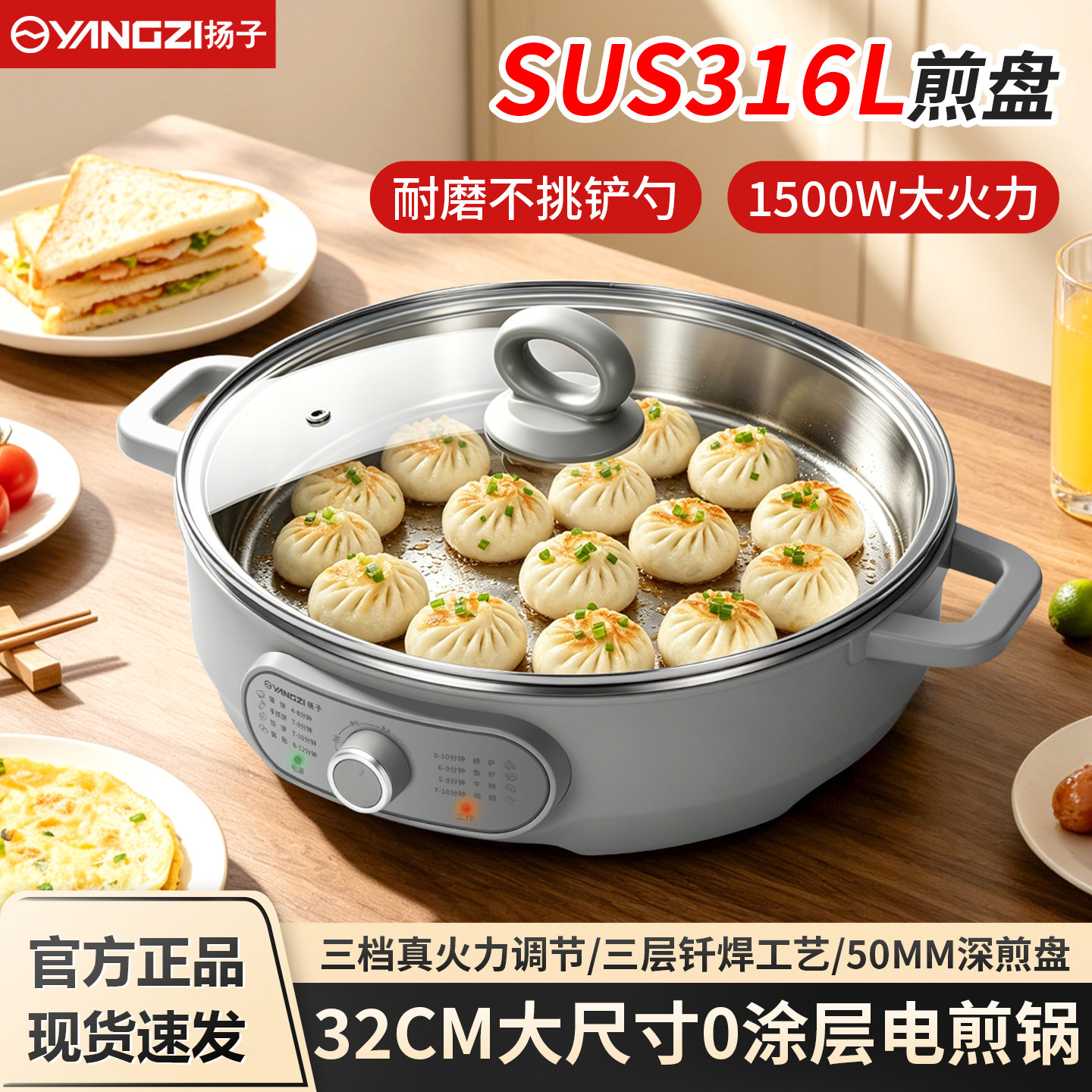 扬子电煎锅316L不锈钢电饼铛无涂层多功能煎烤烙饼锅平底电热煎锅