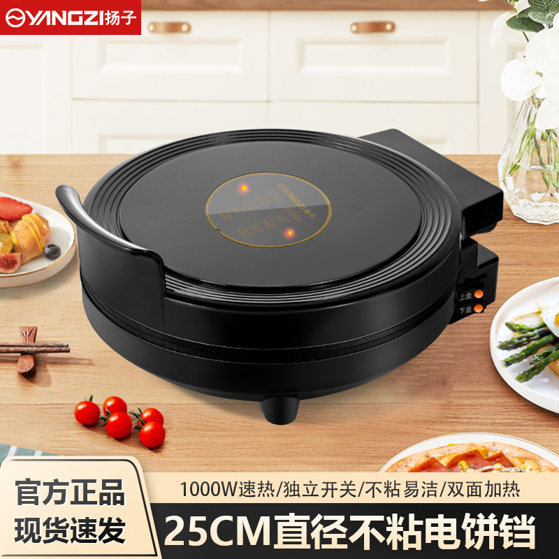 扬子电饼铛家用双面加热烙饼锅煎饼小型新款电饼档一体机官方正品