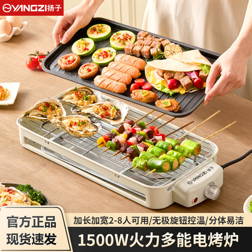 扬子电烧烤炉家用烧烤架电烤盘
