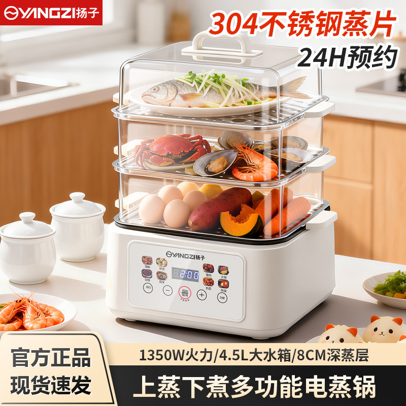 扬子电蒸锅多功能家用三层蒸煮一体早餐机多层大容量电火锅电煮锅