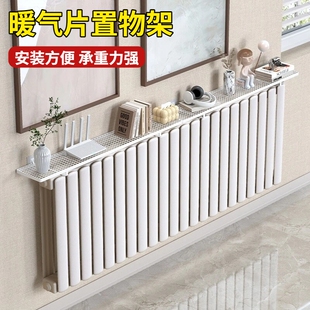 暖气片上方置物架家用客厅暖气管遮挡装饰隔板免打孔防薰墙收纳层