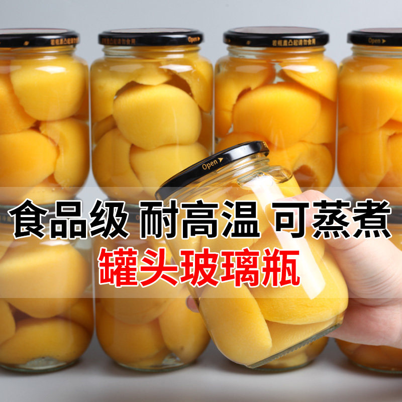黄桃罐头空瓶子带盖子大容量食品级耐高温可蒸煮自制做枇杷的密封