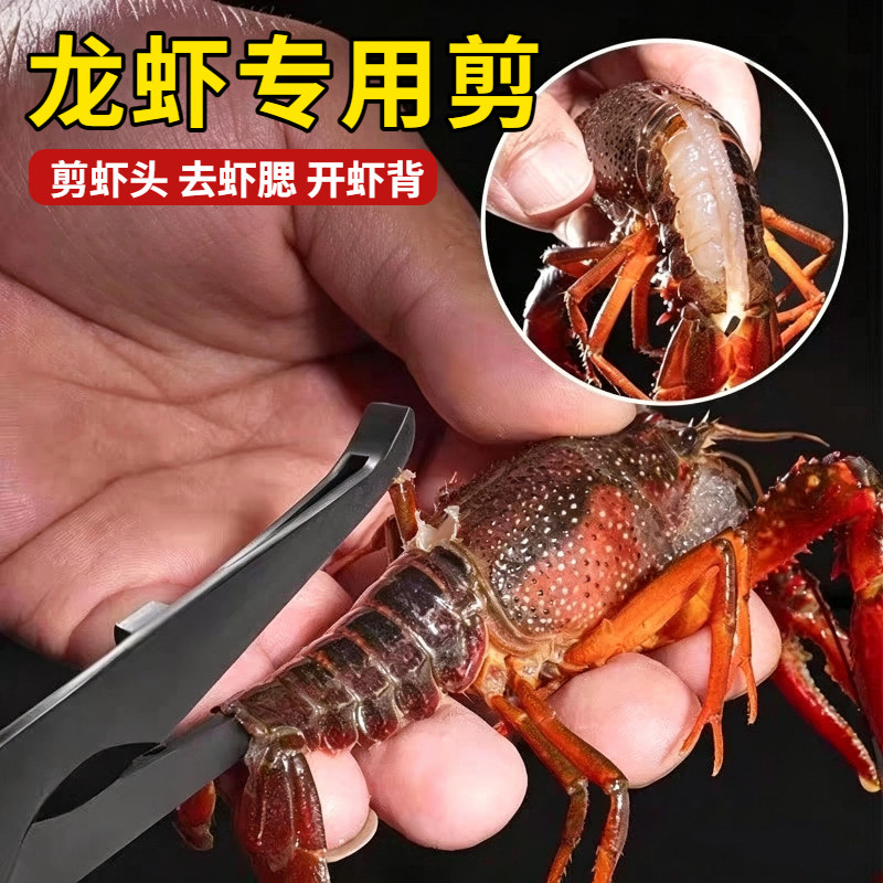 商用烧烤海鲜多功能不锈钢去虾线剪小龙虾专用剪刀开虾背腮剪工具