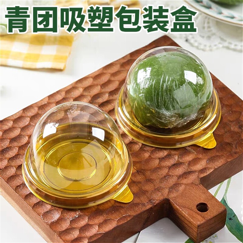 青团包装盒单个独立吸塑盒子底托艾草清明果口味贴纸托透明烘焙盒