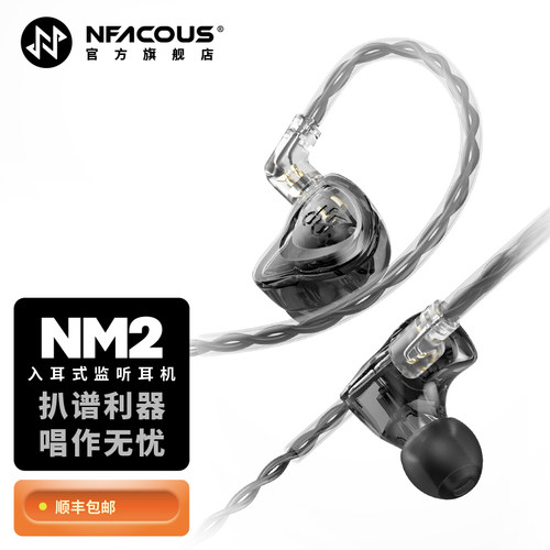 宁梵声学入耳式耳返专业扒谱利器