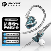 NFACOUS宁梵声学入耳式 有线专业舞台歌手返听直播小耳返动圈NM20