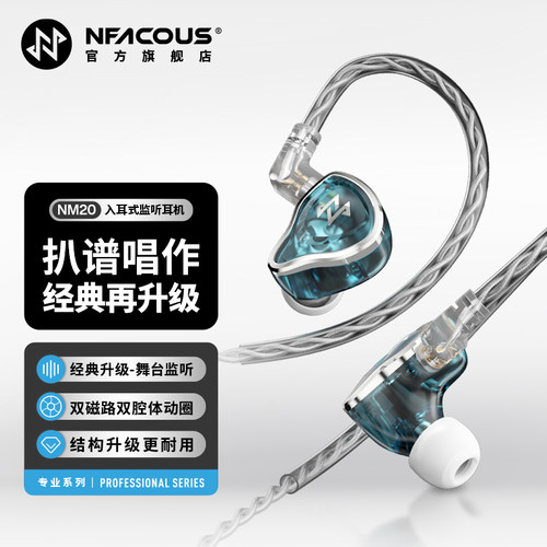 宁梵声学监听耳返经典NM2升级款