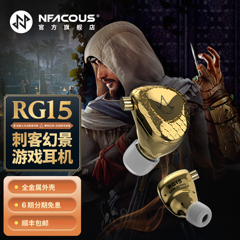 宁梵声学NF Audio刺客信条幻景联名游戏入耳式有线Type-c带麦RG15