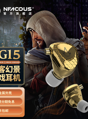 宁梵声学NF Audio刺客信条幻景联名游戏入耳式有线Type-c带麦RG15