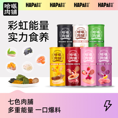 哈哌宠物肉干薯片改善口臭