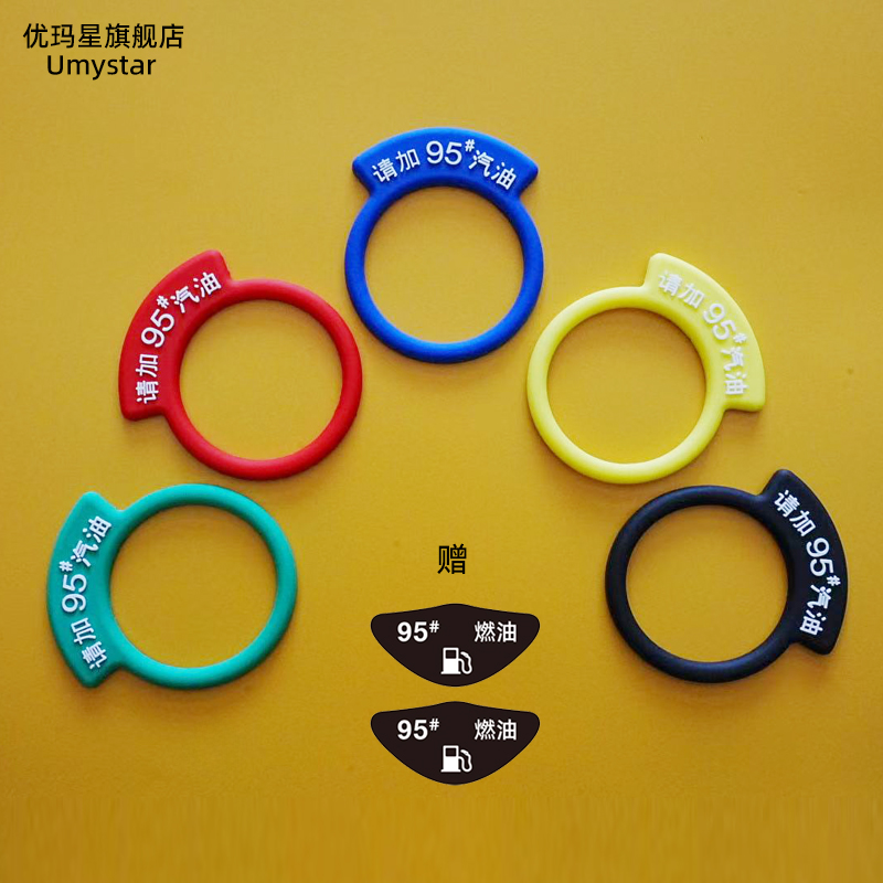 高品质汽车油箱盖贴纸提示贴