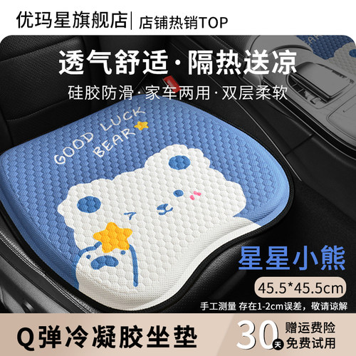 汽车坐垫夏季凝胶座椅垫清凉透气