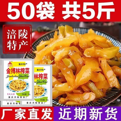 正宗涪陵特产榨菜小包装52克咸菜榨菜丝无萝卜下饭菜整箱200袋