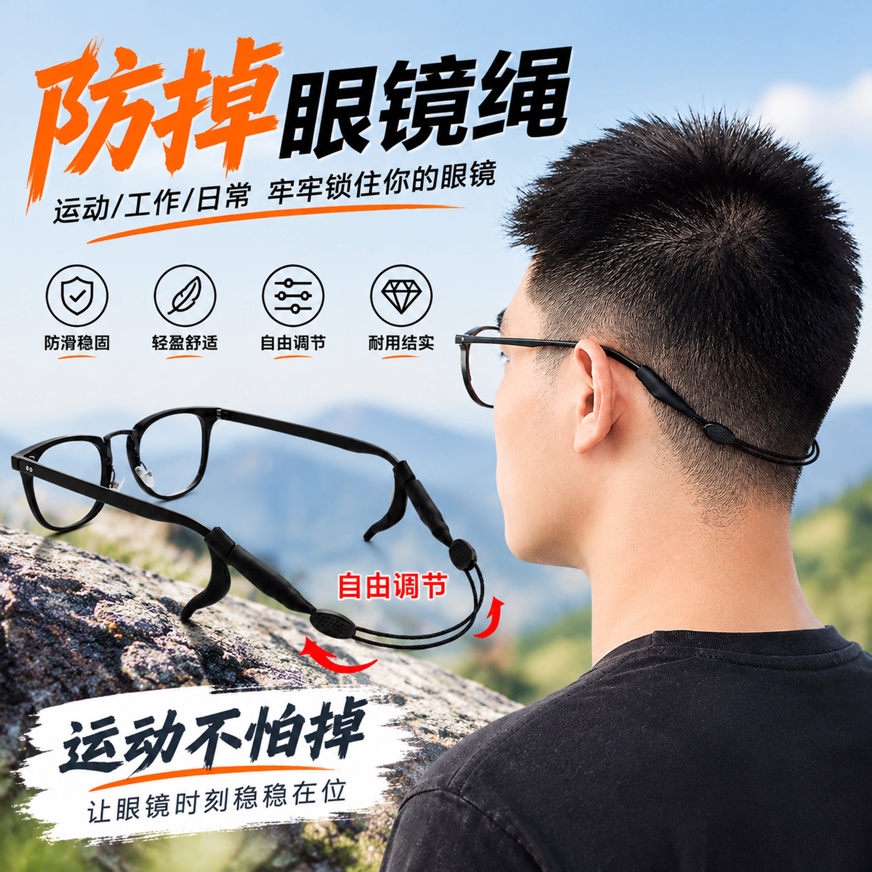 运动眼镜绳可伸缩防滑防脱落防掉挂绳运动神器打球户外挂绳可调节