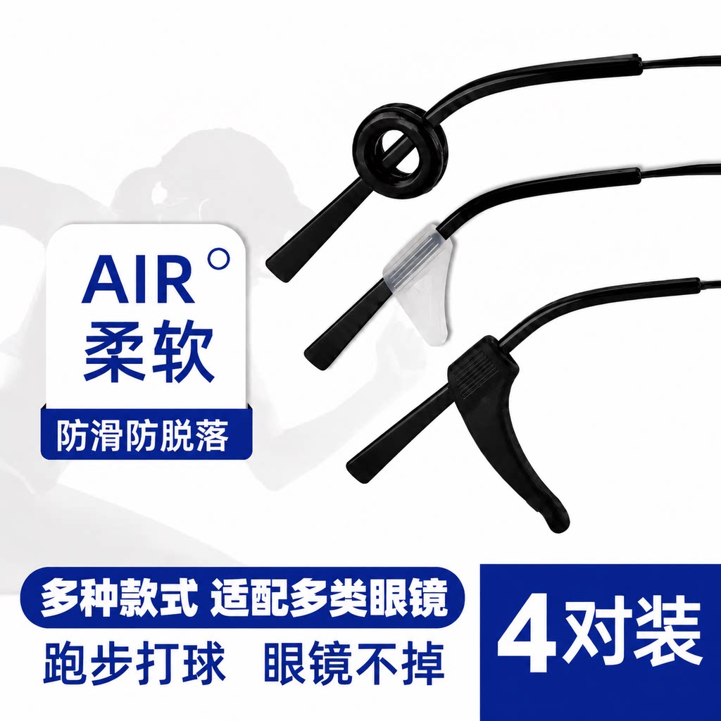 眼镜防脱落神器运动打球专用户外腿套眼睛耳勾托固定挂绳儿童防滑