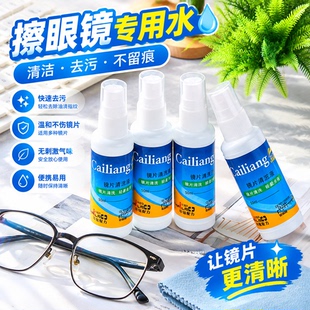 眼镜清洁液清洗眼镜水清洁水手机电脑屏幕清洁剂便携喷雾不伤镀膜