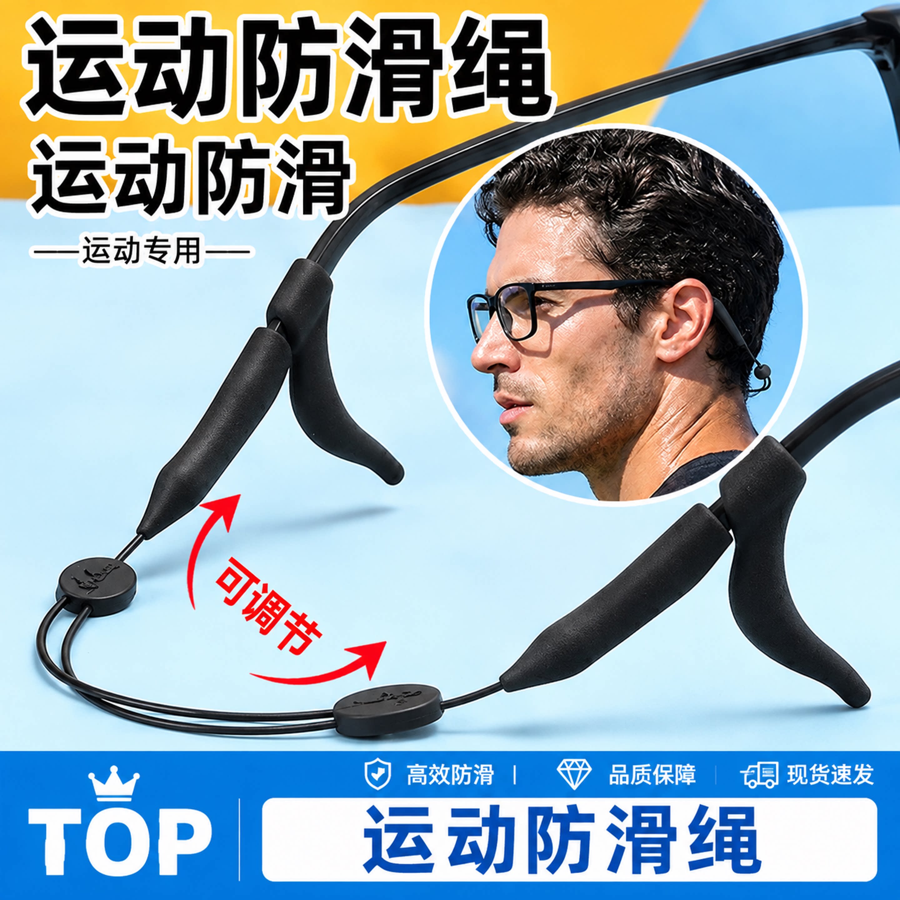 运动防滑绳眼镜防脱落专用神器打球户外腿套儿童眼睛耳勾绑带挂绳