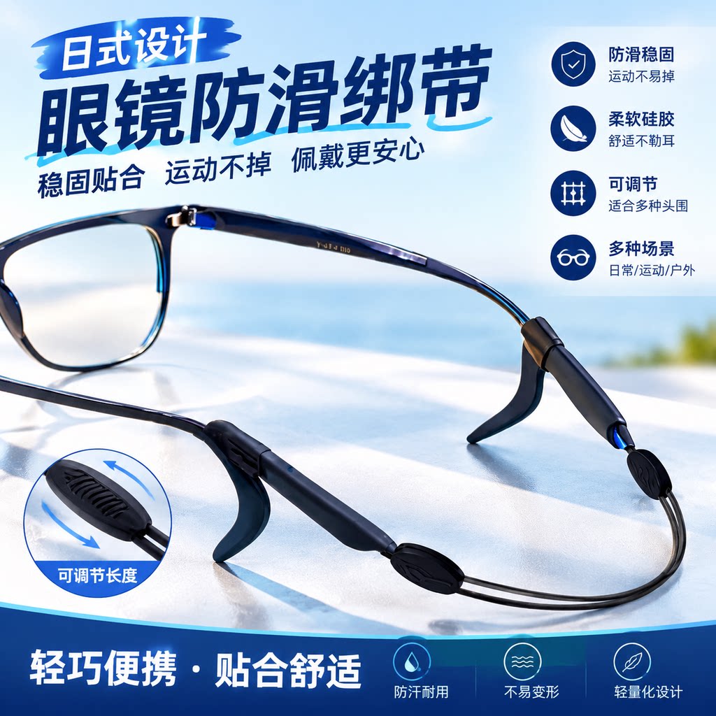 眼镜防脱落神器运动打球户外腿套耳勾托绑带挂绳固定挂绳儿童防滑