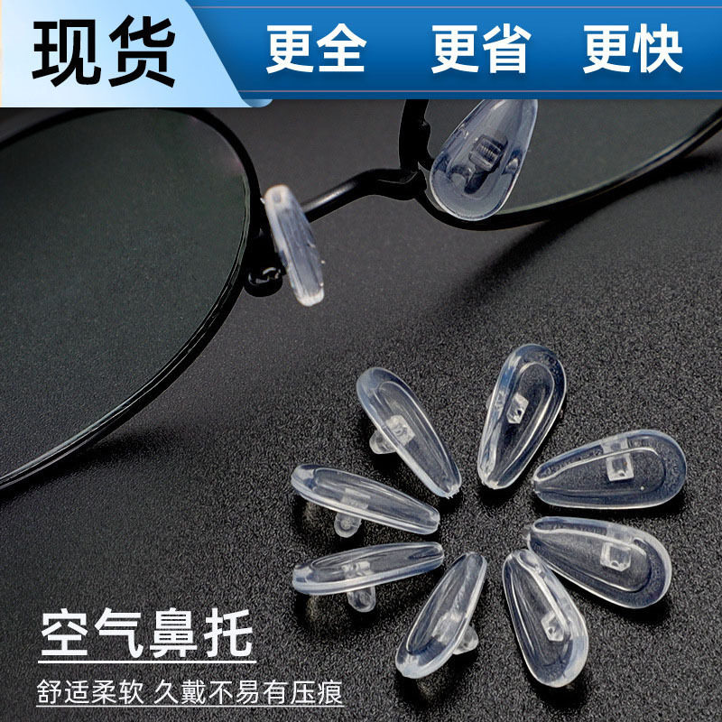 眼镜配件镜架鼻托 防滑硅胶鼻托 螺丝式空气防压配套专用鼻托,ZIPPO/瑞士军刀/眼镜,眼镜防滑耳套,淘宝优惠券,粉丝福利购,淘宝优惠卷