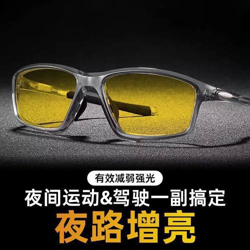 开车驾驶专用变色夜视镜防远光灯夜晚骑行增亮近视眼镜运动镜男女