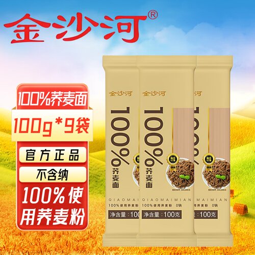 【金沙河】100%荞麦面100g*9袋 无添加0纳挂面方便速食面条