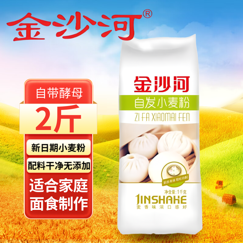 【金沙河】自发粉自带酵母中筋粉2-5斤适用家庭面食制作正品包邮