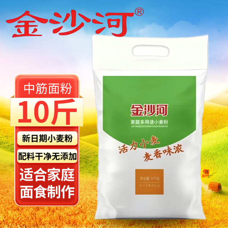 【金沙河】家用面粉10斤无添加适用家庭面食制作正品包邮