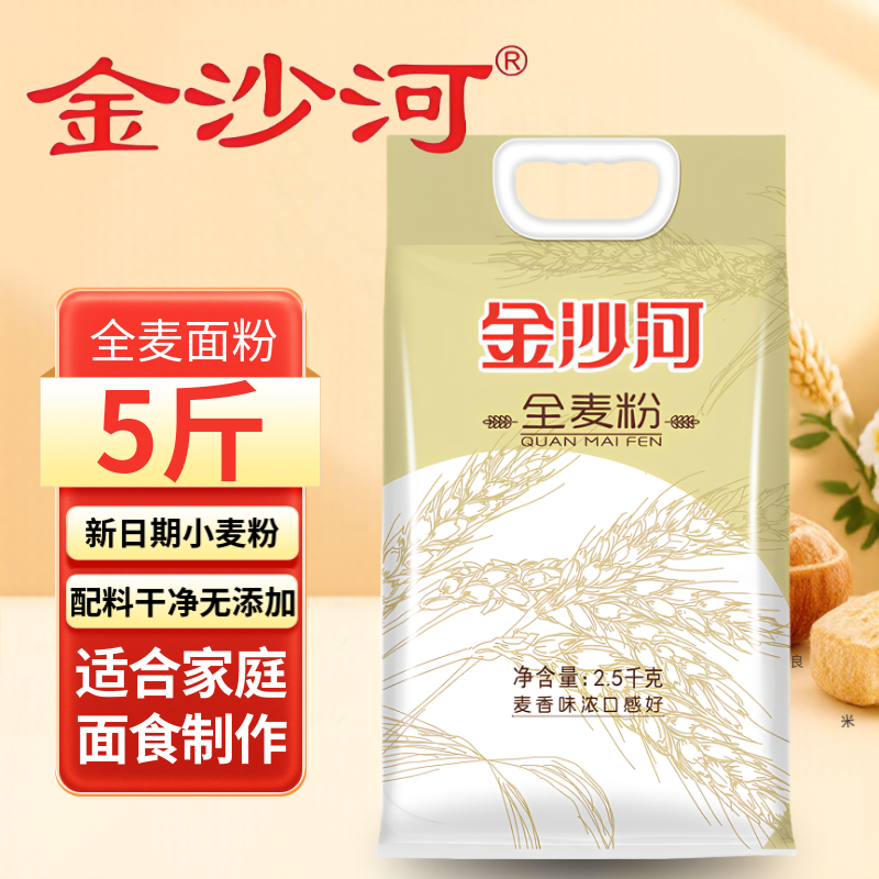 【金沙河】全麦粉家用5斤10斤含麦麸粗粮适用馒头小麦粉正品包邮,粮油调味/速食/干货/烘焙,面粉/食用粉,淘宝优惠券,粉丝福利购,淘宝优惠卷