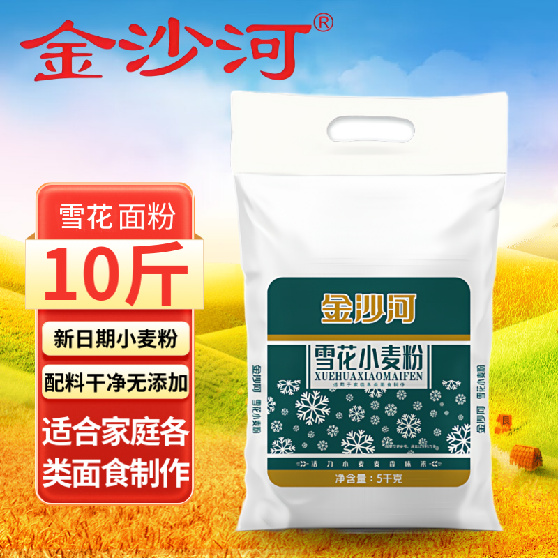 【金沙河】雪花面粉10斤家用粉小麦粉5斤面食制作正品包邮4斤,粮油调味/速食/干货/烘焙,面粉/食用粉,淘宝优惠券,粉丝福利购,淘宝优惠卷