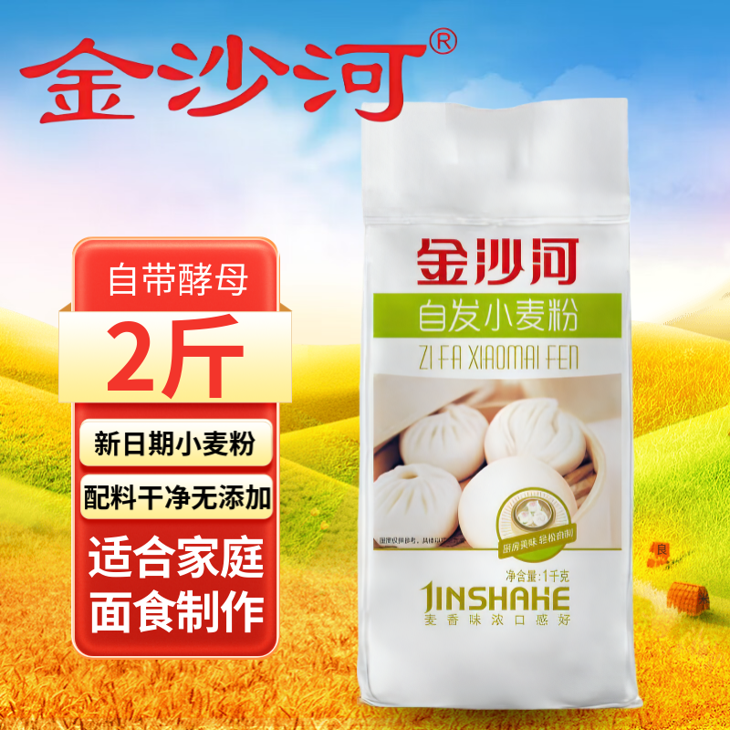 金沙河自发粉2斤家用小麦粉