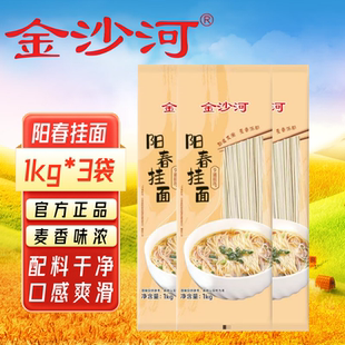 【金沙河】阳春挂面1000g/袋 新日期速食营养面条正品包邮