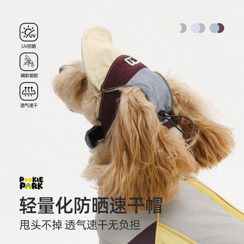 PookiePark狗狗防晒驱蚊透气帽