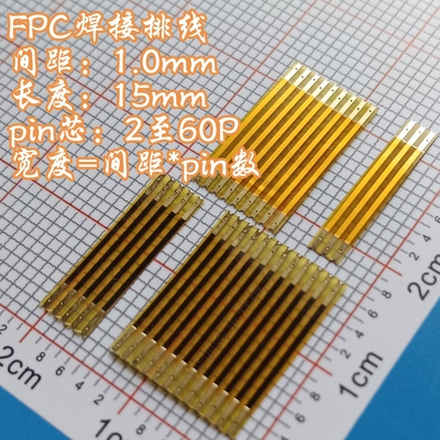 1.27-10mm-fpc软排线间距焊接扁平线4P/5/6/7/8/9/10//14PIN