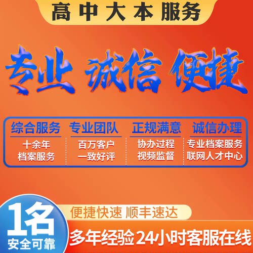 学历提升全国通用老旧初/学籍毕遗失补办高 中号50/180袋子大专