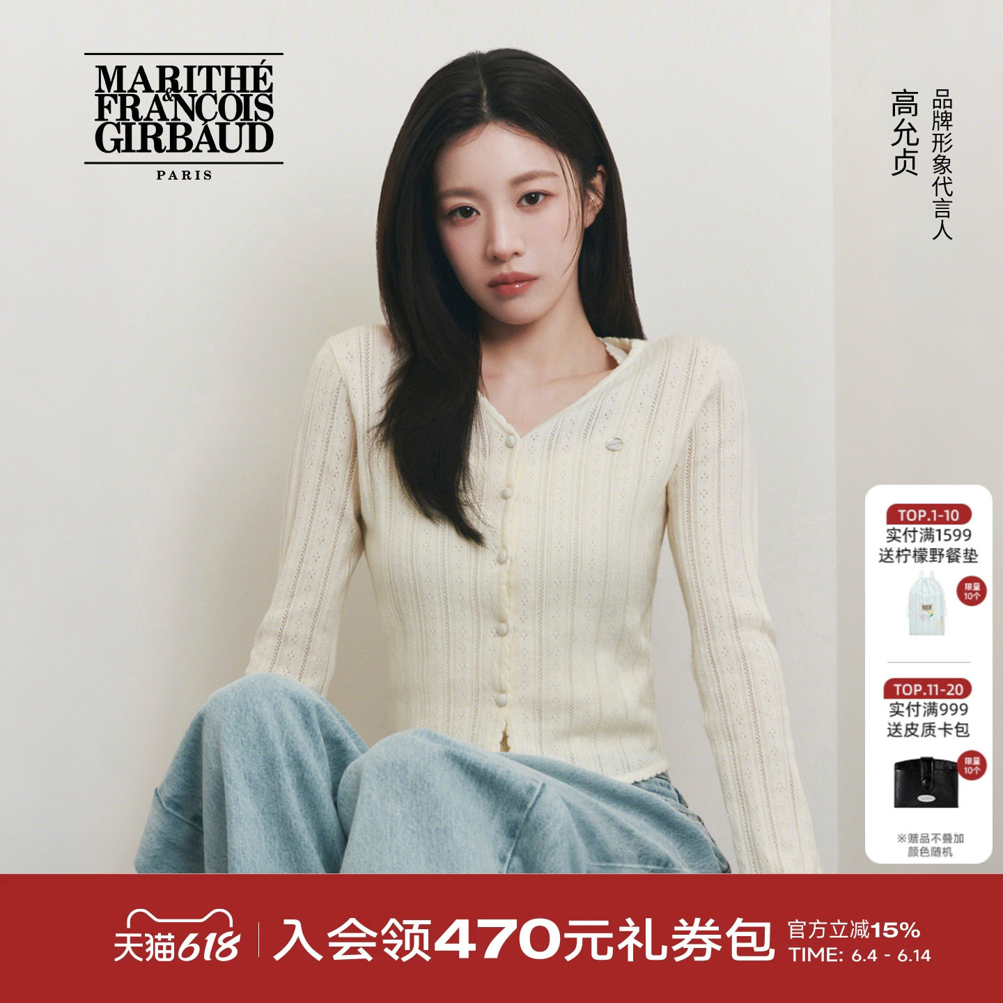 【高允真同款】MARITHE女士经典V领钩针开衫 时尚花边上衣2026春
