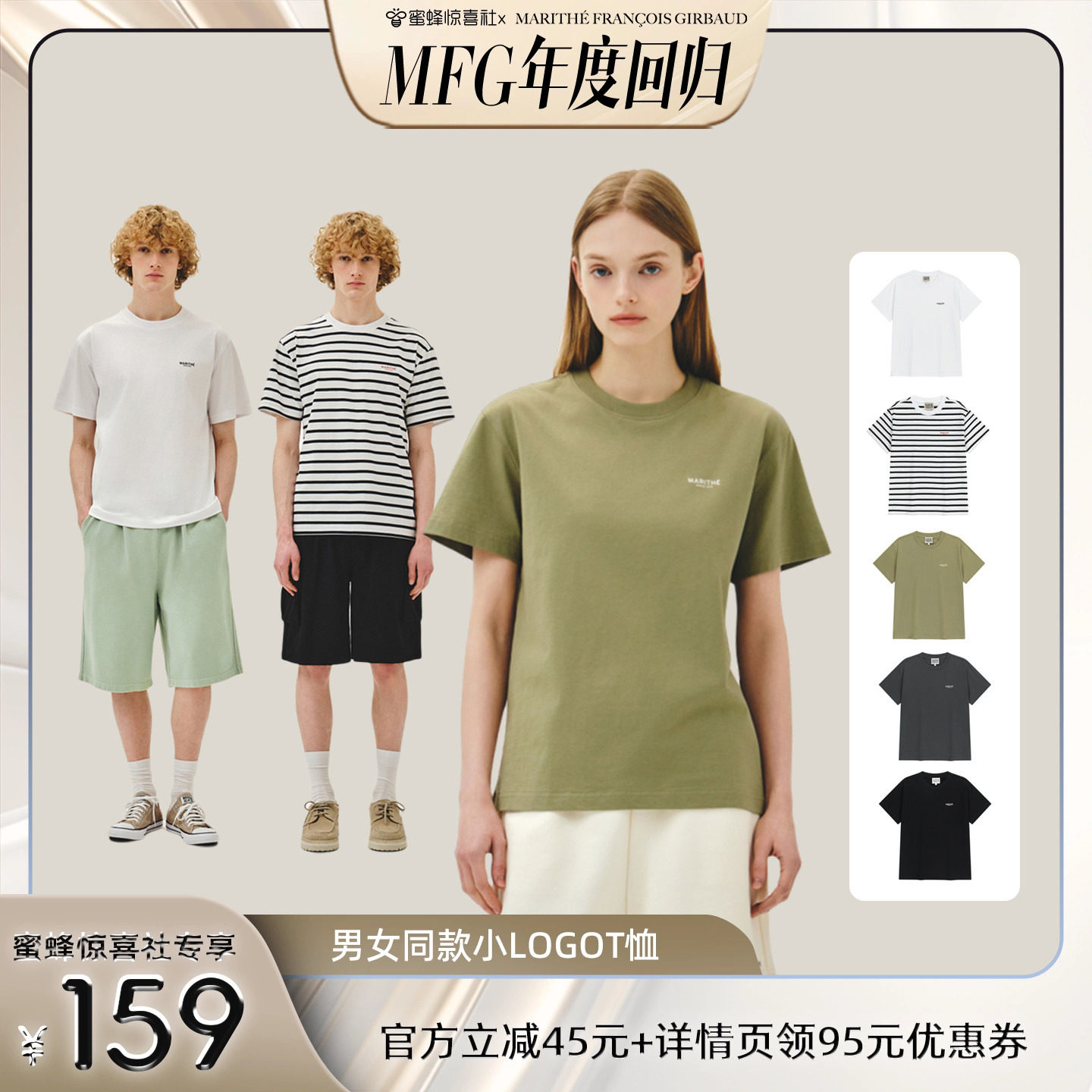 【MFG专场】小LOGO T恤 男女同款短袖上衣2026夏