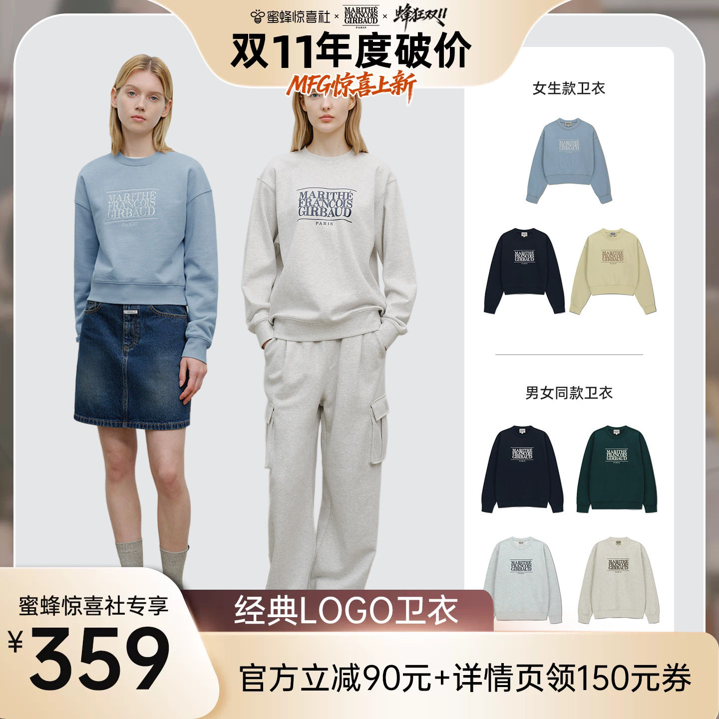 【蜂狂双11】MARITHE经典LOGO圆领卫衣男女同款MFG休闲上衣